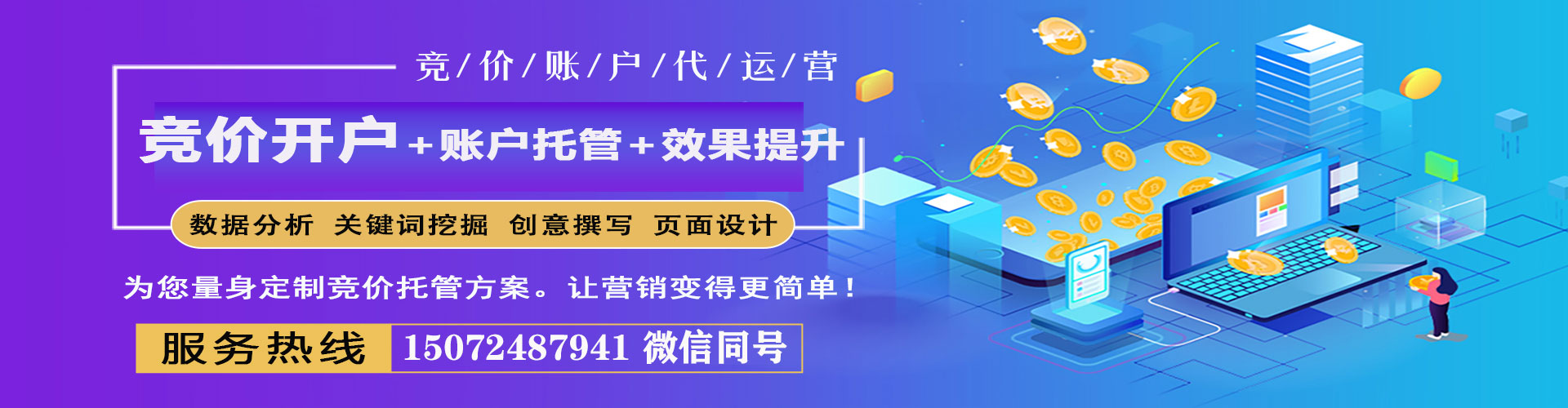 黄大仙sem竞价